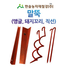 돼지꼬리말뚝