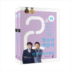 청소년상담사2급기출2022