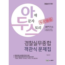 아두스경찰실무종합