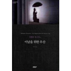 이날을위한우산 TOP01