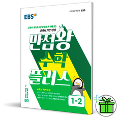 만점왕플러스1-2