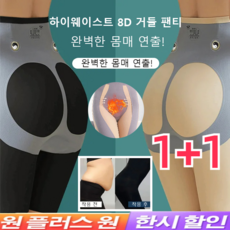 1/1+1하이웨이스트 8D 거들 팬티 하이웨스트 거들 뱃살보정팬티 마그네틱 루프 복부 조임 및 힙업 거들 - 하이웨스트8d거들