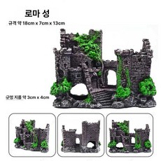 조이앨빈 도마뱀집꾸미기 크레스티드게코 집꾸미기, 1개, 로마 성
