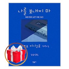 나를보내지마