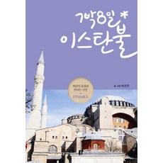 사이판7박8일