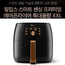 필립스 스마트센싱 프리미엄 에어프라이어 HD9860/블랙/특대용량, 단품