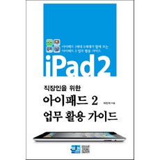 아이패드활용