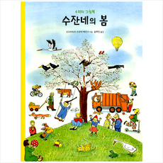 수잔네그림책세트