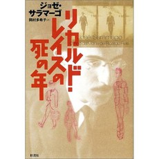 리카르도리스의 죽음 년 (포르투갈 문학 총서 12), 단일옵션, 단일옵션