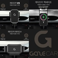 [게이즈] 게이즈카 차량용 무선충전거치대 시리즈 (V3 맥세이프 와이드H), V3