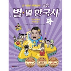 큰별샘최태성의초등별별한국사