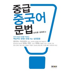 중급중국어2022년5월호