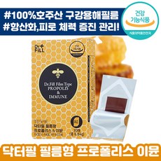 닥터필프로폴리스&이뮨