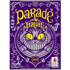 퍼레이드보드게임