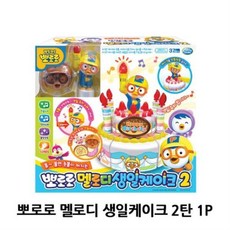 뽀로로케이크