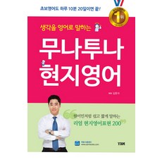 현지영어