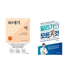 하나북스퀘어 3분만 바라보면 눈이 젊어진다+달리기의 모든 것