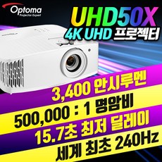 옵토마uhd50x