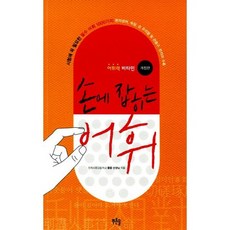 손에잡히는어휘