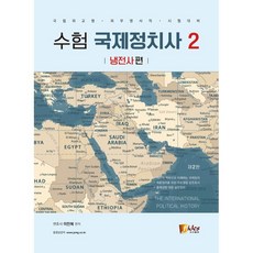 냉전사