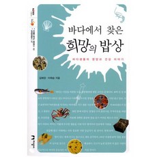 희망의밥상