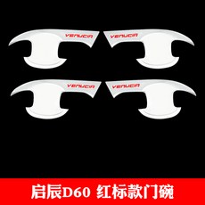 문고리 활용가능 베누치아 D60전용 도어가드 수레 장식스티커 긁힘방지 문손잡이 손으로붙이기 개조 부속품, T03-베누치아 D60도어가드 레드표지
