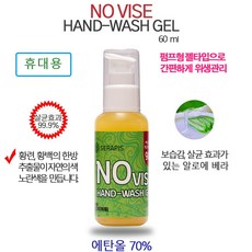 셀루스 노바이스 핸드워시젤 세라피스노바이스핸드워시젤(yellow60ml) 세정제 소독제 손세정 손소독, 1개, 60ml