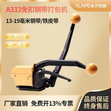 철밴딩기 철밴드 결속기 대형자재패킹 포장 수동 밴더, 1개, A333