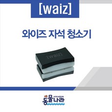 와이즈자석청소기