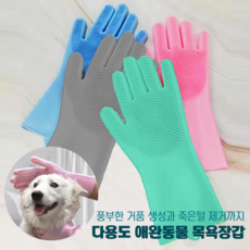 젤리몰 반려동물 애완견 강아지 고양이 목욕장갑 죽은털 제거 물림방지 그루밍 샤워장갑, 2. 핑크, 1개 - 강아지물림방지장갑