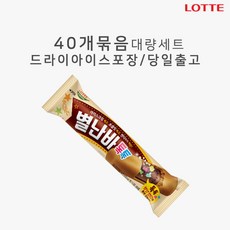 롯데 아이스크림 별난바 톡톡 40개 1BOX 묶음 대용량 업소용아이스크림 당일출고, 단일상품