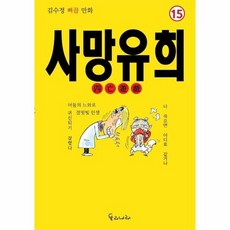 사망유희