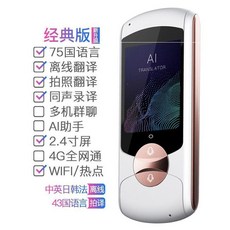통역기 열독 언어 번역 초중학생 사전 상호번역 네덜란드 컬러스크린 음성 일본어, T04-화이트