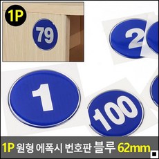 이니셜스티커 휘트니스클럽 운동화 보관 신발장용 번호판 팬시스티커 사무스티커