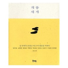 개똥세개