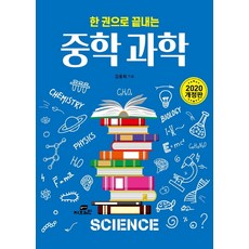 중32학기과학