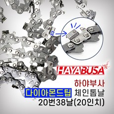 하야부사 체인톱날 20번38날 다이아몬드날 초경체인톱날 카바이드팁 20인치 엔진톱날 전기톱날 수명절삭력UP, 1개, 본품(배터리없음)