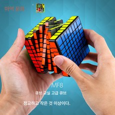 마역큐브교실 MF8 8단 스피드퀴즈 퍼즐 8단 전용큐브, 색상