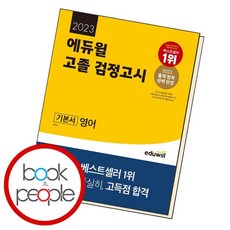 고졸검정고시영어기본서