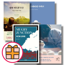 아주 희미한 빛으로도 / 머그비 교차로 / 수레바퀴 아래서 / 정말 지독한 오후 (Factorybook/기프트), 아주 희미한 빛으로도 (Gift)