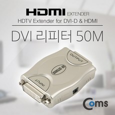코리스 DVI 리피터 50M 연장가능 영상 음향 장비류 변환케이블, 단일 수량