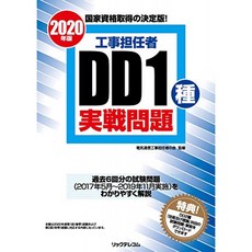 공사 담임에게 2020 년판 DD1 종 실전 문제, 단일옵션, 단일옵션