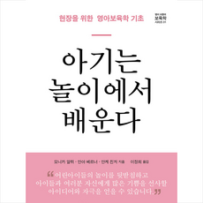 아기는놀이에서배운다