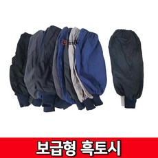 철모아 보급형 토시 흑토시 작업토시 (색상 디자인 재질 랜덤배송), 어두운계열