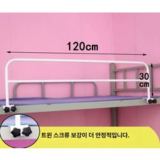 기숙사 안전 침대 난간 학생 장벽 금속 내구성 있는 높아진 디자인 보호 가드레일 수면 낙상, 트윈 스크류 화이트 확장 버전(높이 30cm)