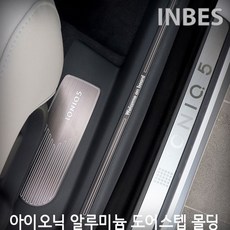 아이오닉5도어스탭커버
