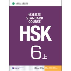 hsk6급교재