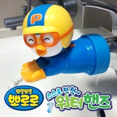 뽀로로워터핸즈