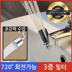 루니보 720도 회전 워터탭 세면대 수도꼭지, 1개