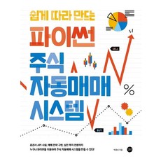 파이썬자동매매